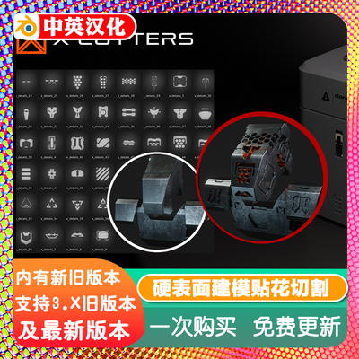 Blender资产 X-Cutters For Kitops 2硬表面建模贴花切割形状细节