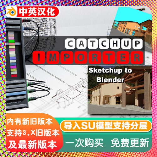 Blender插件 Catchup Importer Pro 1.052 导入SU模型 支持分层