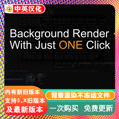 Blender插件 背景后台渲染不冻结当前文件 Background Render