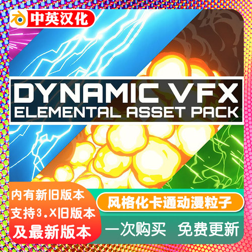 blender插件 Dynamic VFX Pack 2.5 风格化卡通动漫粒子特效程序