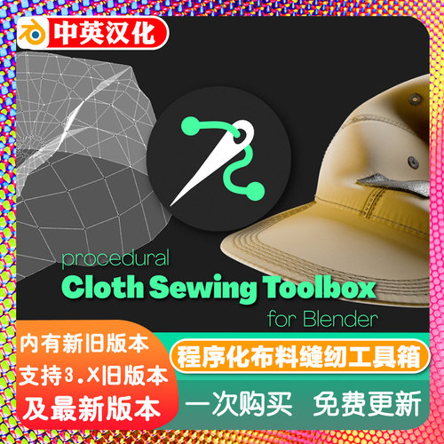 程序化布料缝纫工具箱 Procedural Cloth Sewing Toolbox Blender