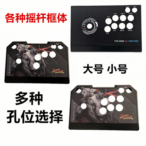 摇杆框体街机拳皇街霸diy