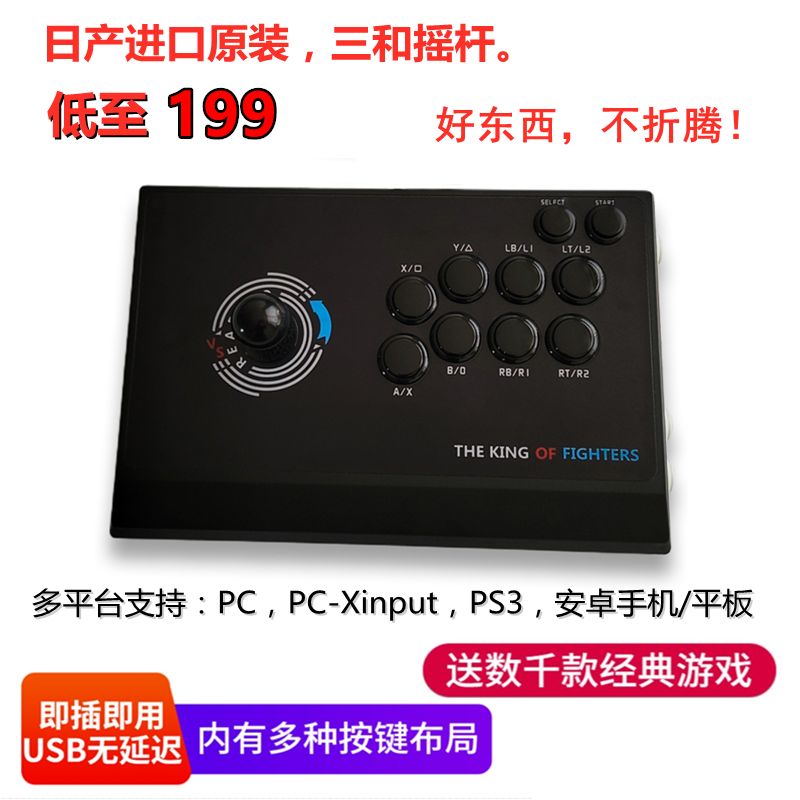 usb无延时 日本 三和 格斗 拳皇97 街机摇杆 街霸 铁拳 电脑 手机
