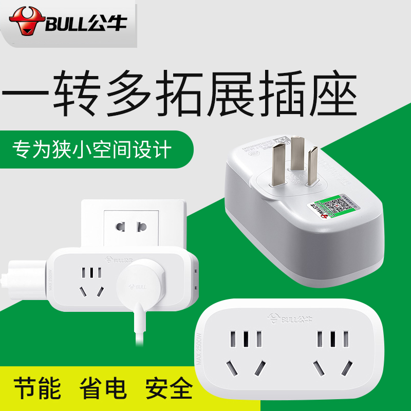 公牛多用插座万能转换一转三插头