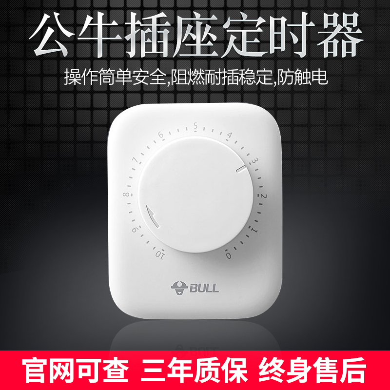 公牛智能电动车机械式倒计时