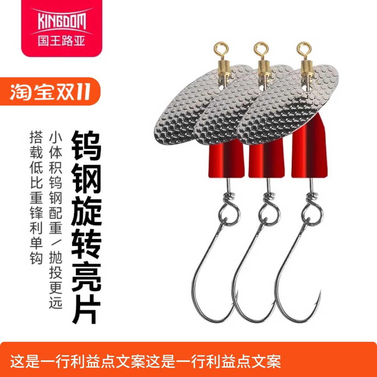 国王路亚路亚饵钨钢微物旋转亮片瓜子亮片马口亮片翘嘴红尾假饵
