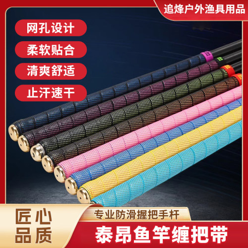 泰昂taan鱼竿缠把带鱼杆手把套吸汗带专业防滑握把手杆缠绕带3090