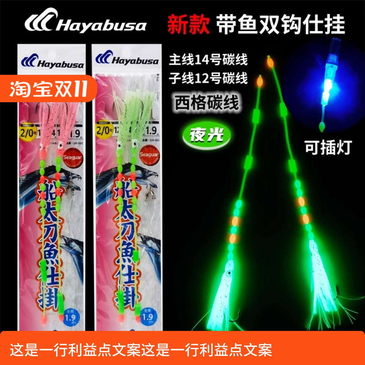 仕挂新款夜光鱿鱼串钩哈雅布萨