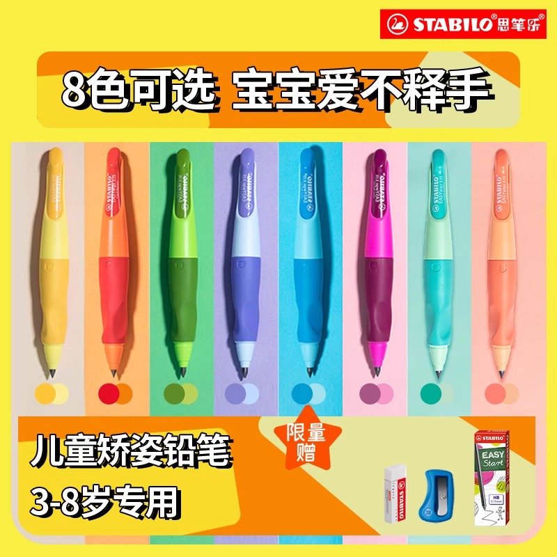思笔乐stabilo自动铅笔不断芯