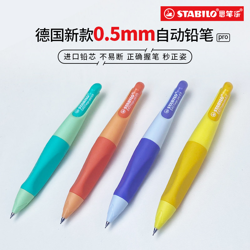 思笔乐德国进口正姿不痛手0.5自动铅笔小学生作业练字考试铅免削