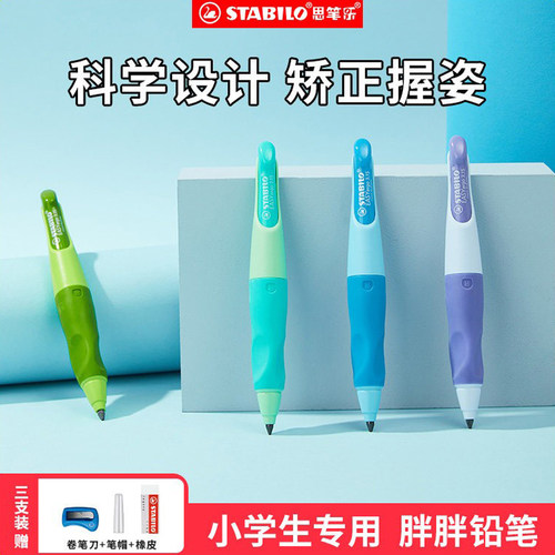 HB矫正握姿笔stabilo儿童