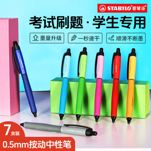 stabilo思笔乐 进口按动彩色中性笔 文具黑笔红笔老师学生专用