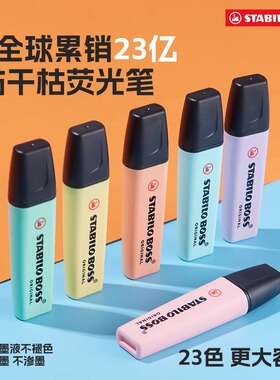 思笔乐stabilo德国70记号笔荧光标记笔手账学生用儿童粗划重点
