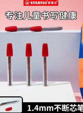 思笔乐stabilo德国自动铅芯