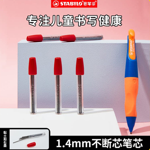 思笔乐stabilo德国自动铅芯1.4mm活动铅芯笔芯HB黑色替