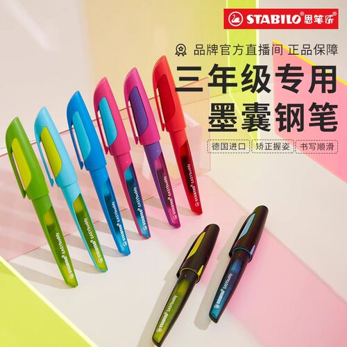 思笔乐stabilo钢笔练字学生儿童三年级矫正可替换墨囊送礼盒书法
