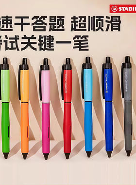 Stabilo思笔乐水笔黑笔签字考试老师学生专用黑色写字速干中性笔