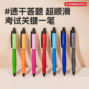 Stabilo思笔乐水笔黑笔签字考试老师学生专用黑色写字速干中性笔