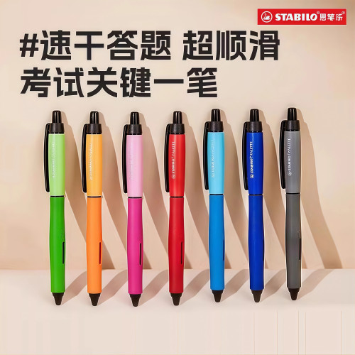 Stabilo思笔乐水笔黑笔签字考试