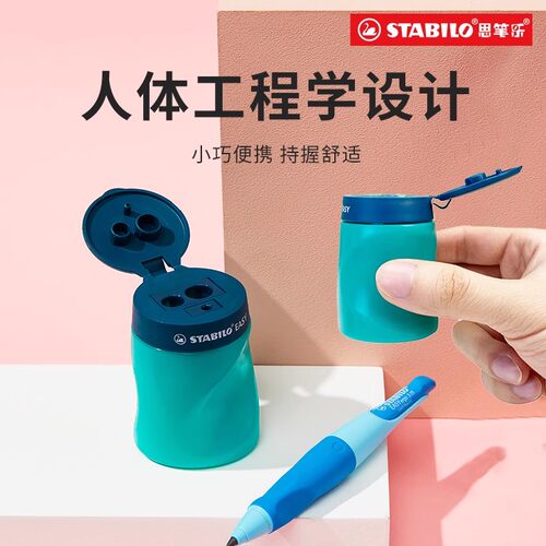 思笔乐stabilo德国三合一卷笔刀