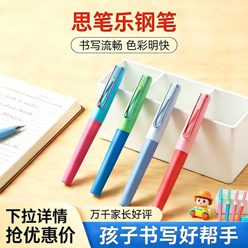 思笔乐钢笔小学生练字儿童三年级矫正可替换墨囊送礼盒书法墨水
