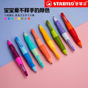 思笔乐stabilo自动铅笔不断芯儿童矫姿器小学生3.15练字胖胖铅笔