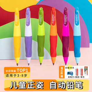 stabilo德国思笔乐自动铅笔小学生幼儿园初学者胖胖铅矫正握姿训