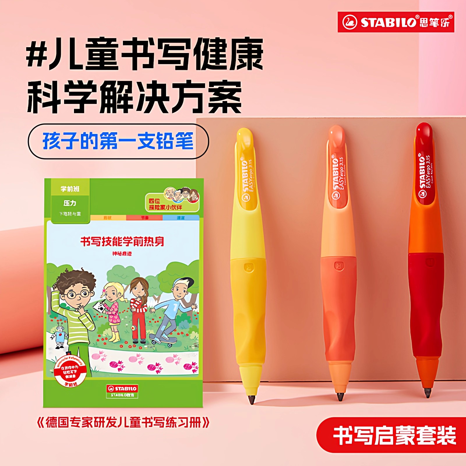 思笔乐stabilo自动铅笔不断芯儿童小学生入门练字胖胖铅笔笔芯器