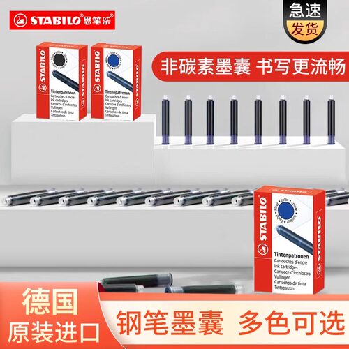 思笔乐stabilo欧标练字专用墨胆