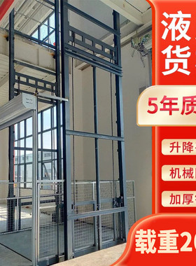 专业定制大吨位高楼层货梯升降机