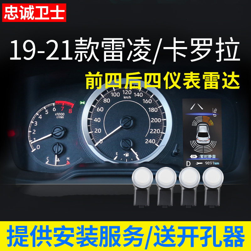 忠诚卫士 丰田2021款卡罗拉雷凌前四后四倒车雷达原厂款探头模块|ruв категории автомобиль/товаров/аксессуары/переоснащение, Автомобильная аудио - видео/средства электронной/приборов, Электронные противоугонные автомобильные безопасности, Парковочный радар - от Buy2taobao.com для оказания профессиональной услуги покупки агента Taobao