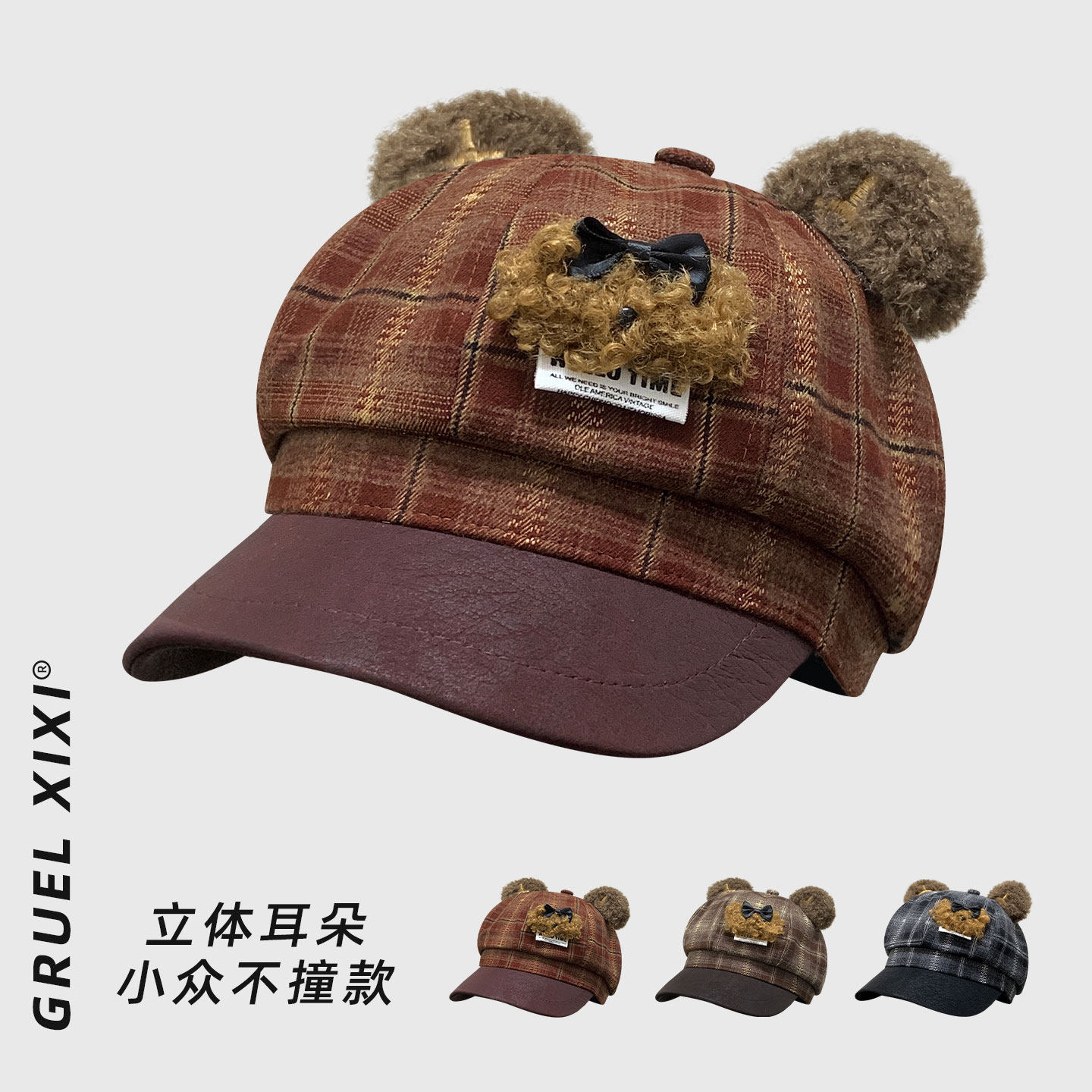 韩系可爱格纹小熊耳朵八角贝雷帽女帽秋季新款保暖百搭显脸小帽子