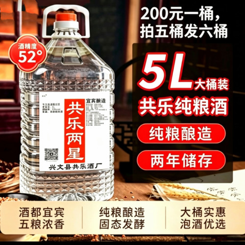 宜宾共乐纯粮白酒 固态发酵 口粮酒 自饮送礼 52度浓香型