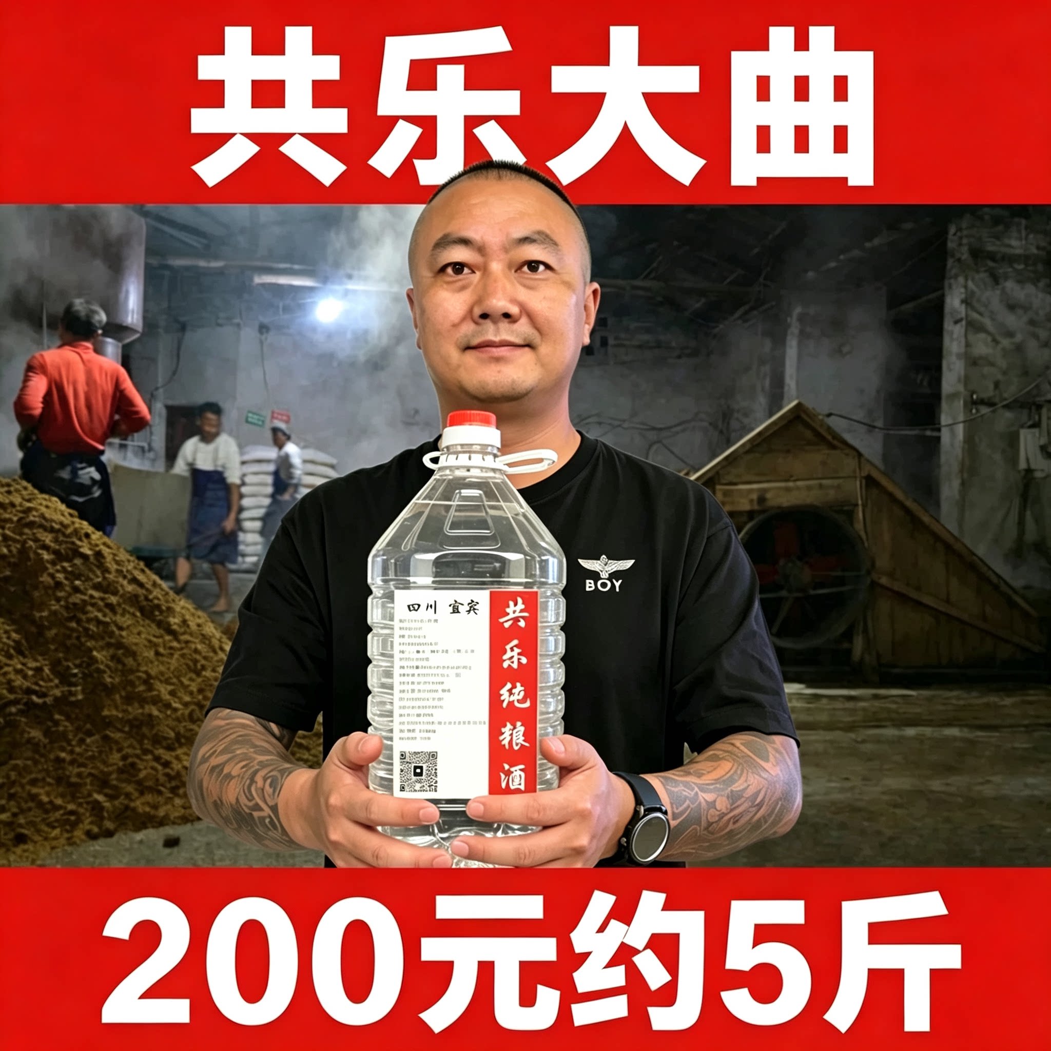 四川宜宾52度五粮浓香纯高粱原浆粮食桶装农家散装口粮泡共乐白酒