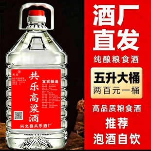 四川高粱酒基酒纯粮食白酒泡酒专用散装清香型粮食酒桶装原浆52度