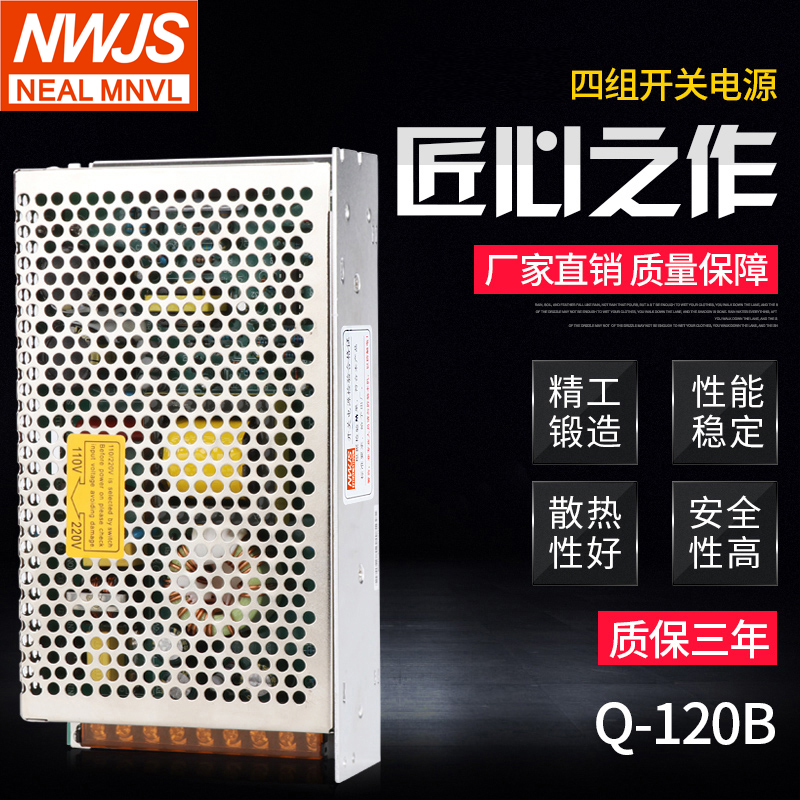 四组电源四路输出5V5V12V12V四路输出开关电源型号Q120B