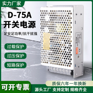 贝多宁75W双组输出开关电源D 5V5A 75C 75B 12V4A 24V2. 75AD