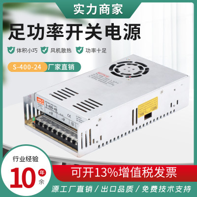 LED开关电源S-400W-24V16.7A12V33A15V27V36V40V48V8.5A