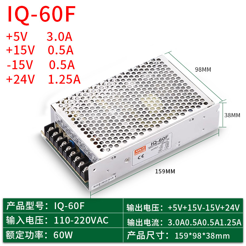 24v开关电源四路输出 5v/ 15v/24v/-15v开关电源 型号iq-60f开关