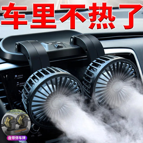 车载电风扇12v面包车24v大货车用双头风扇大风力强风usb风扇家用
