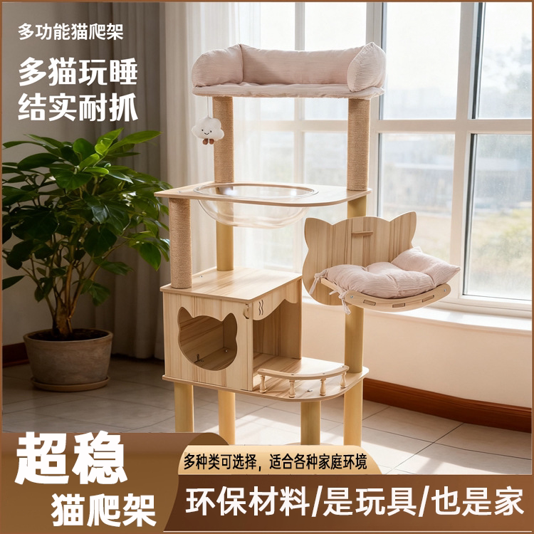 猫爬架猫树猫窝一体猫别墅猫爬柱图片