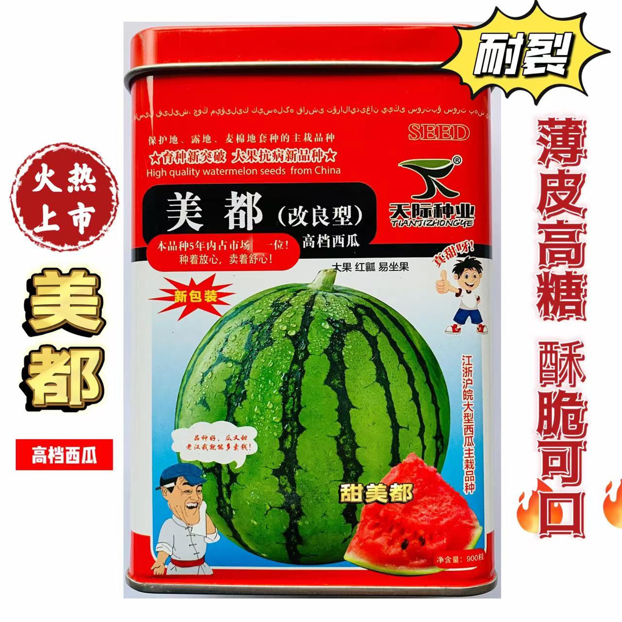大果超甜早熟美都西瓜种子