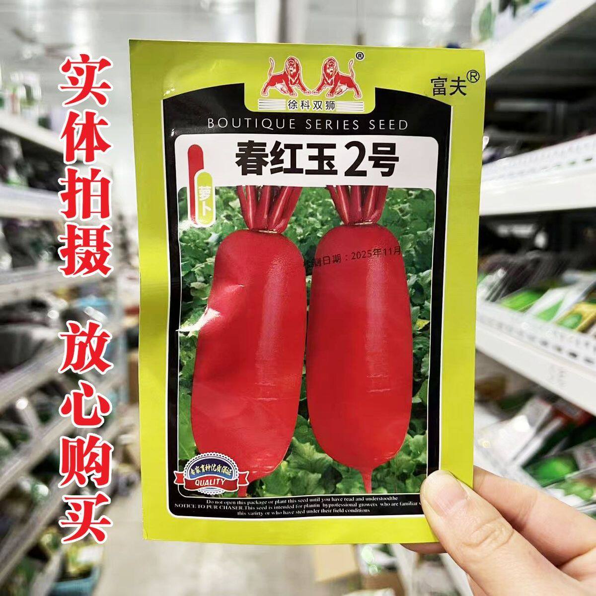 春红玉2号红皮萝卜种子抗病春季秋播萝卜籽种子阳台蔬菜大红袍孑