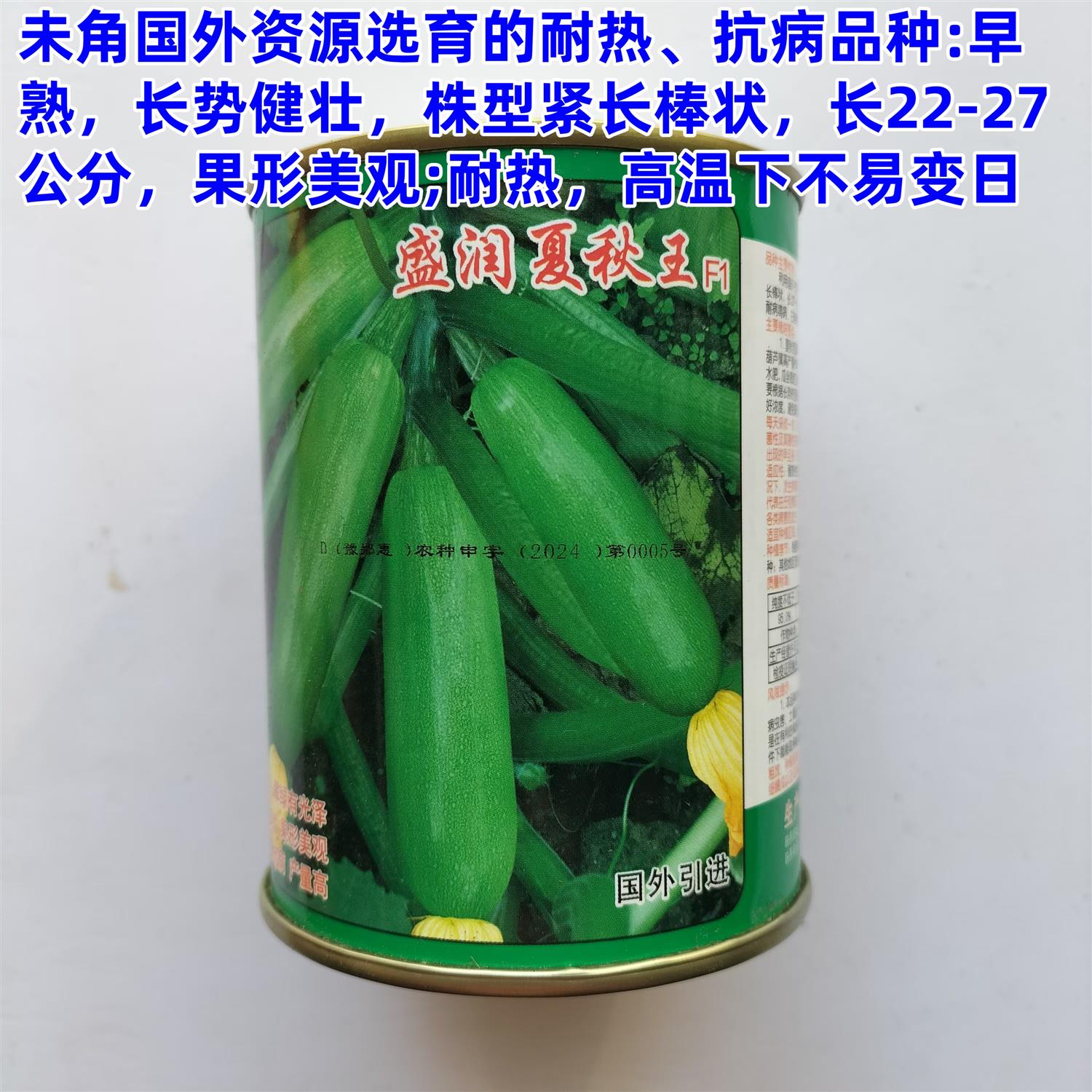 盛润夏秋王大面积春秋季播蔬菜种籽孑苗场用种绿角瓜种子抗热抗寒