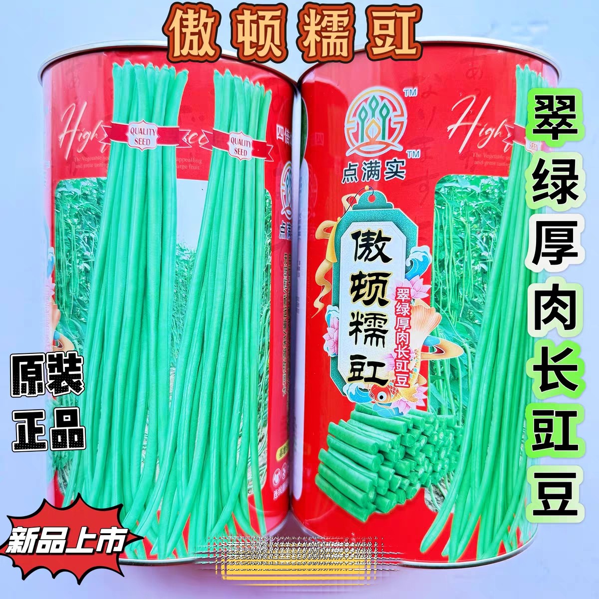 傲顿糯豇豇豆种子长豆角种籽早熟小叶不易老化纤维少蔬菜种孑