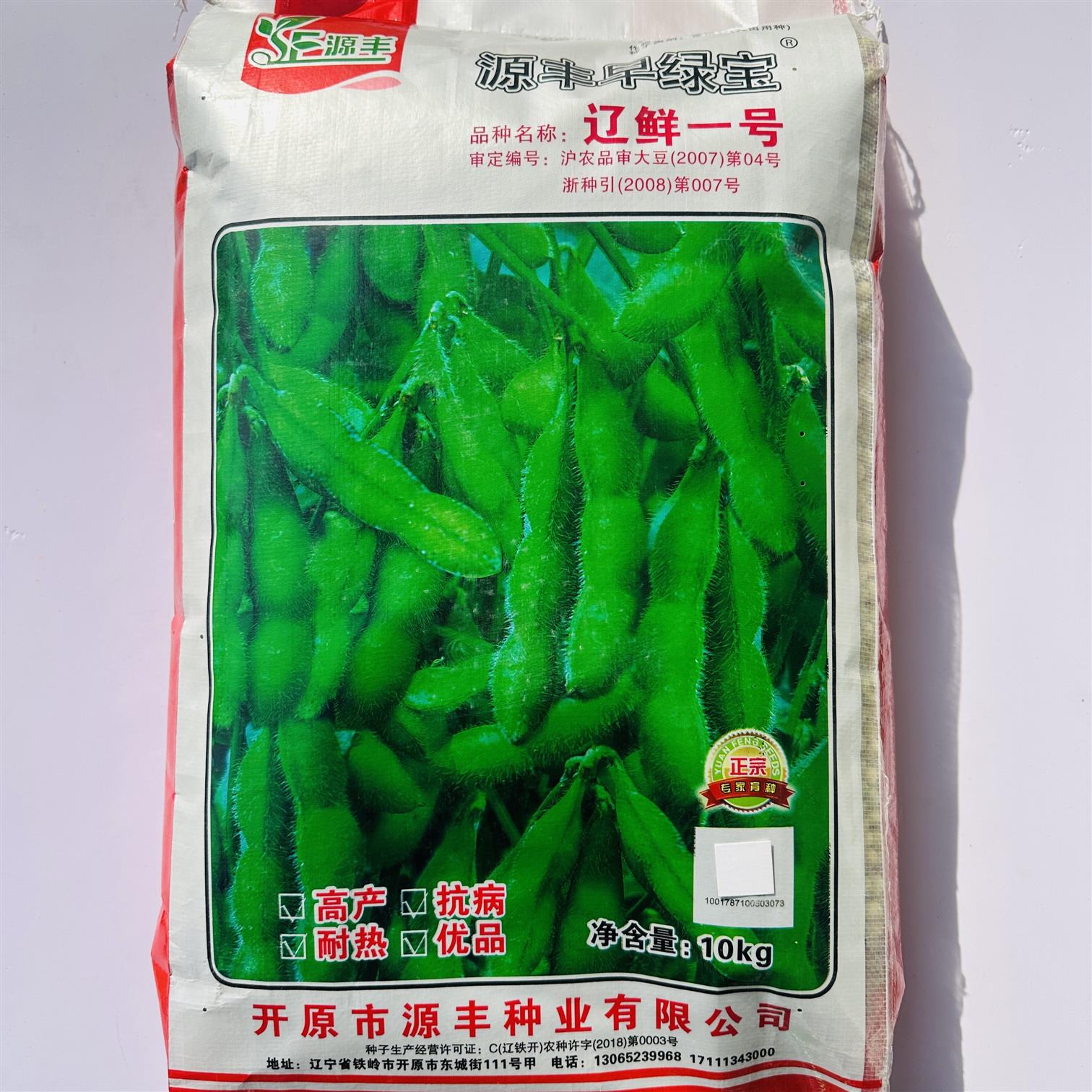 早绿宝辽鲜一号毛豆种子早熟耐热抗病农家春秋季大豆种蔬菜孑