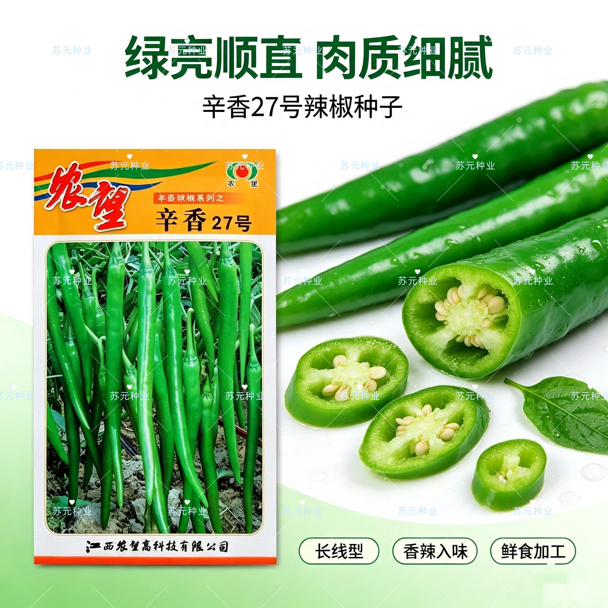 农望辛香27辣椒种子早熟皮薄辣味浓线椒种子长条椒青尖椒种孑高产
