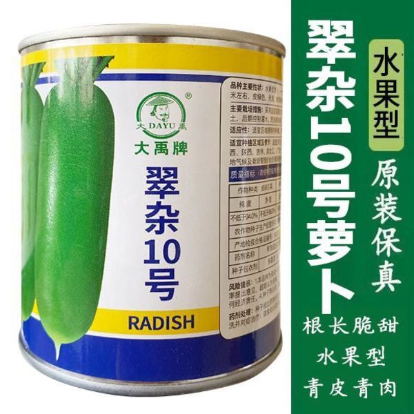 大禹翠杂10号萝卜种子脆嫩多汁水果型里外青萝卜种籽秋季播萝卜孑