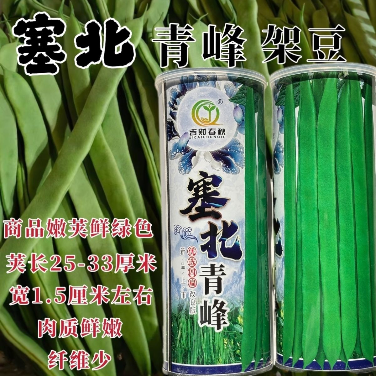 塞北青峰扁豆种子早熟架豆扁平条长顺直纤维少不宜老化大棚露地种