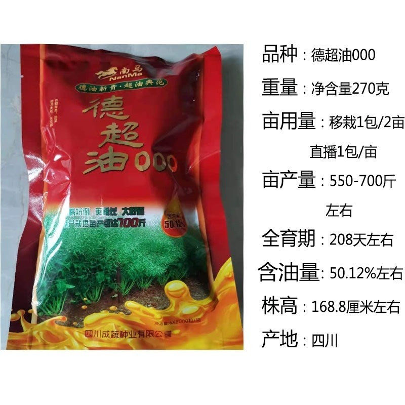德超油000杂交高产油菜种子矮杆耐寒抗倒油菜籽油率高油菜花种子怎么样,好用不?
